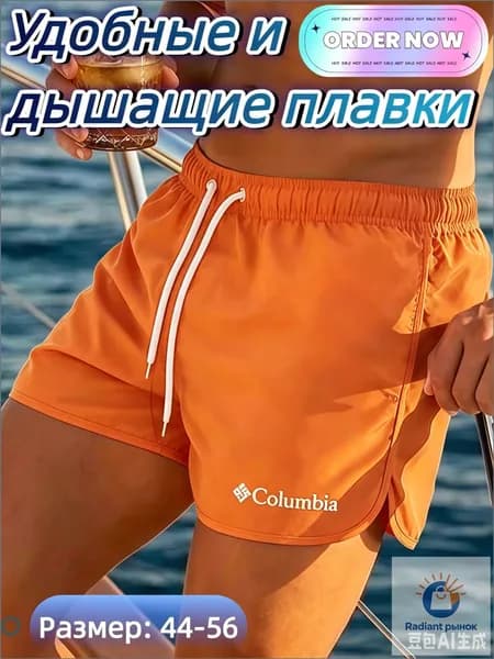 Плавки купальные шорты 1, 1 шт