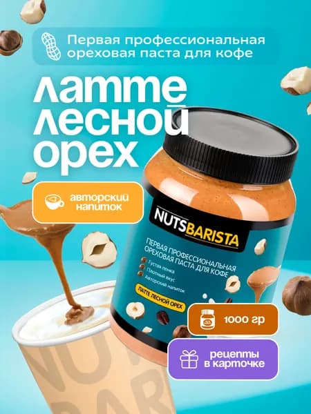 Фундучная паста без сахара 1 кг
