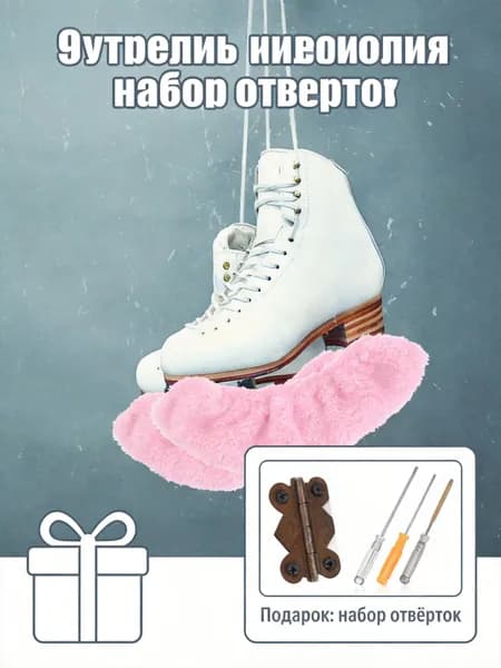 Чехол для коньков