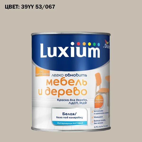 Краска колерованная для дерева на водной основе Luxium by Dulux Мебель и дерево матовая база BW 0.75 л (Готовый цвет: 39YY 53/067 - Товар под заказ)