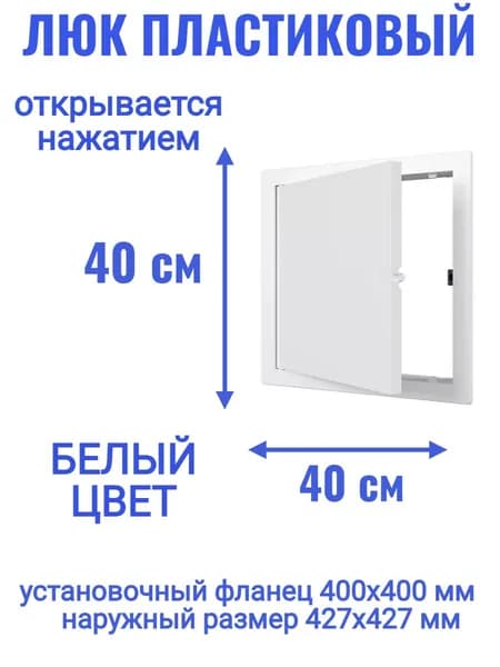 Люк ревизионный L4040N 400x400