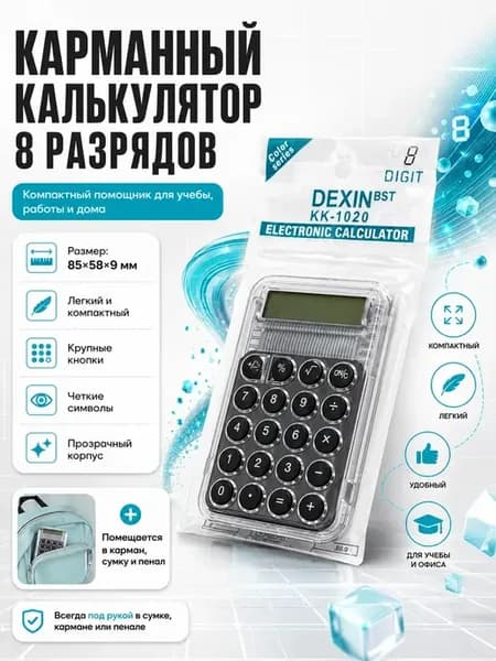 калькулятор карманный на солнечной батарее школьный