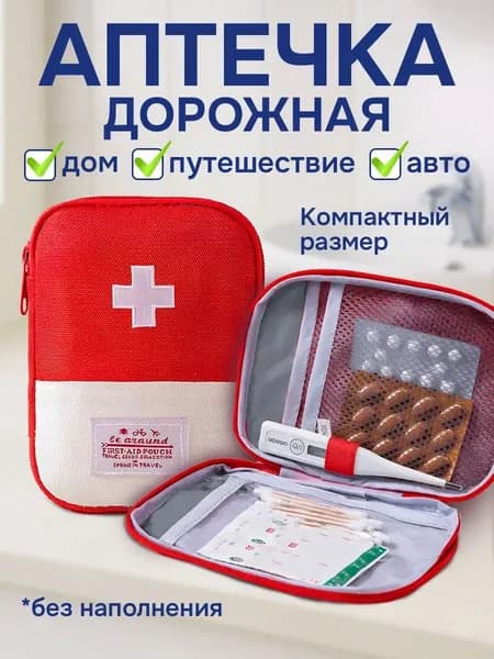 Походная аптечка