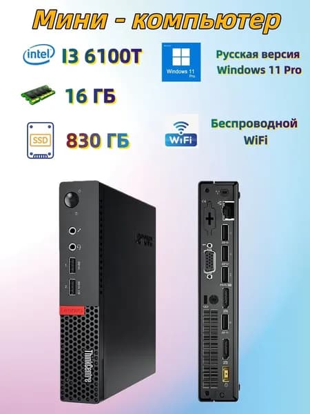Lenovo Мини-ПК (Intel Core i3-6100T, RAM 16 ГБ, SSD 512 ГБ, HDD 320 ГБ, Intel HD Graphics 530, Windows 11 Pro), M710q, черный