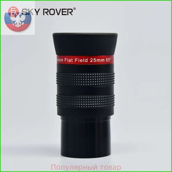 sky rover,Окуляр телескопа,PF 25MM,Плоское поле HD sharp