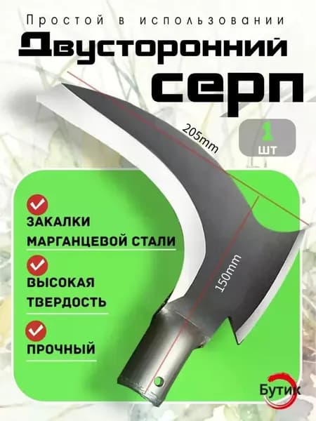 Коса, лезвиеВысоколегированная сталь