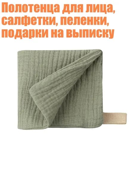Полотенца для лица, салфетки, пеленки, подарки на выписку, 4