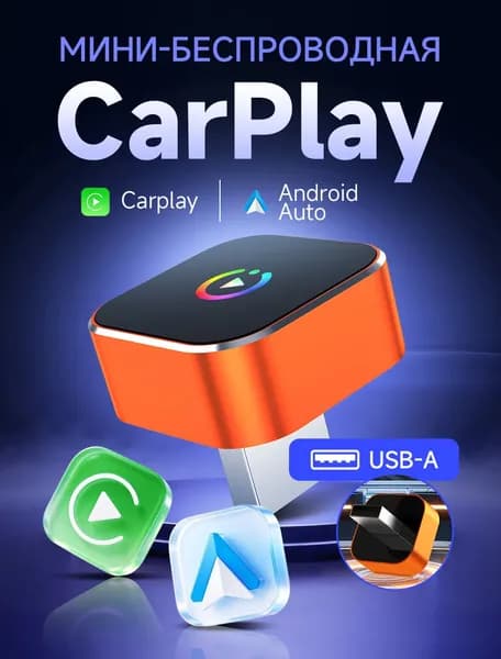 Беспроводной адаптер CarPlay и Android Auto 2-в-1