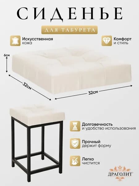 DRAGOLIT Запчасти для стула, 32х32х6 см