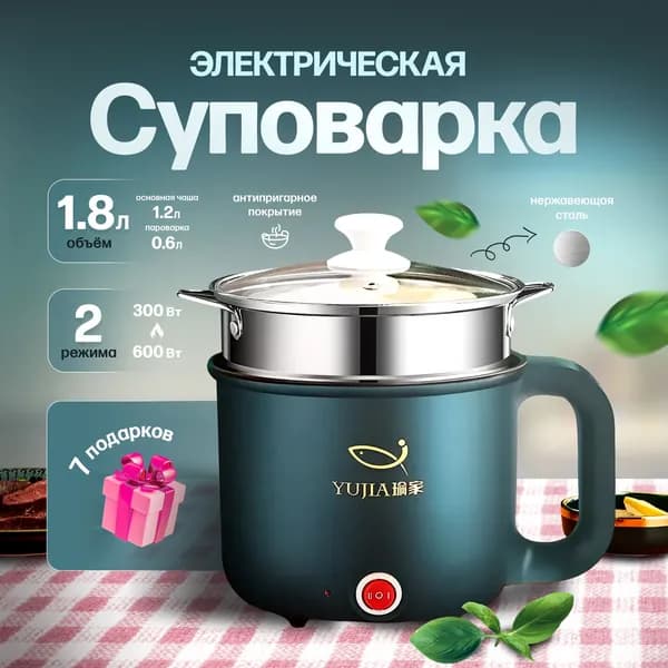 Суповарка Компактная_1.2
