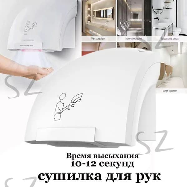 Сушилка для рук