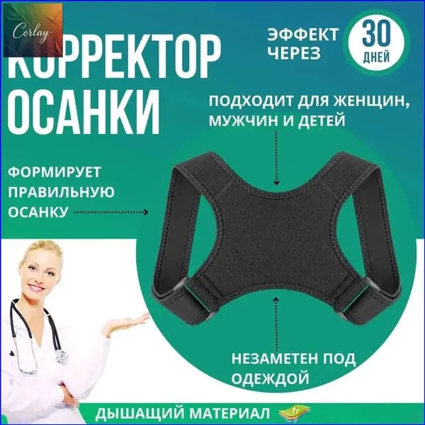Качественный корректор осанки по ТУ 32.50.22004310295312017, модель Т.50.14