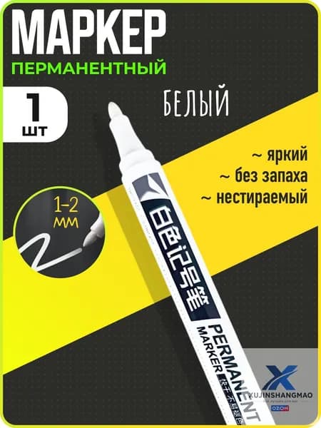 Маркер Водный, толщина: 1 мм, 1 шт.для декорирования, для скетчинга