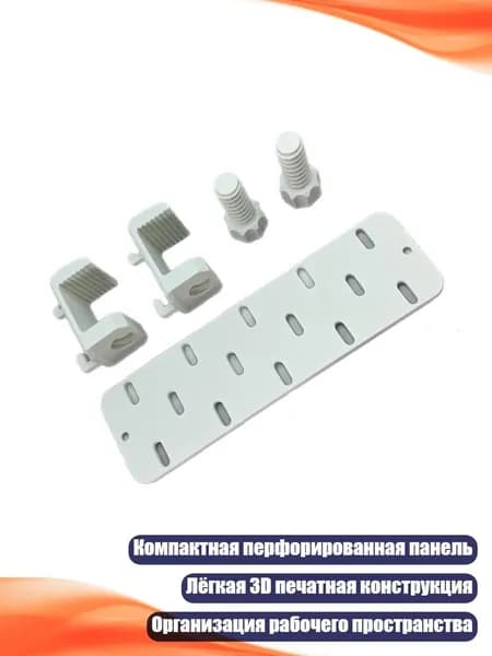 Настольная перфорированная панель для сортировки кабелей, деталей и повседневных предметов, Белый
