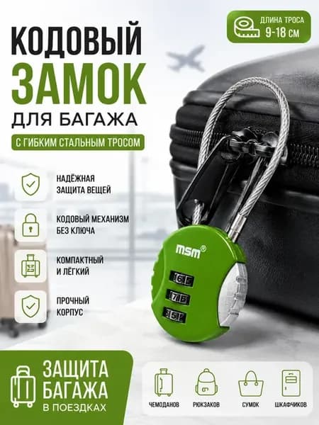 Замок кодовый на чемодан навесной тонкий