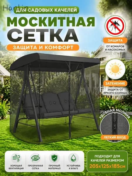 Садовые качели 205х125х205см