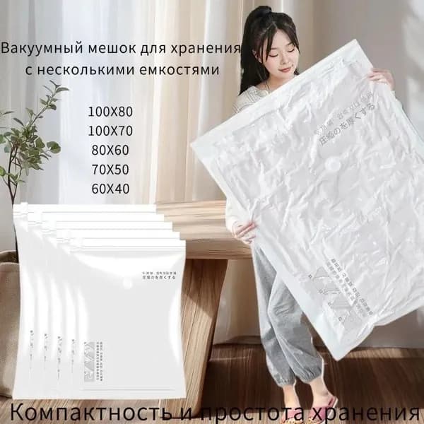 Вакуумные упаковки для хранения, толстые, большой объем, для одежи, одеяла, пуховиков, багажа