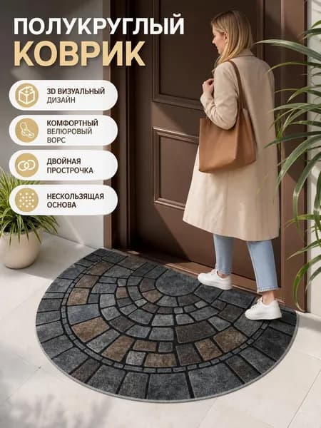 Коврик придверный 60x90 см