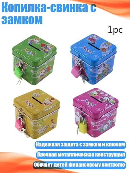 Копилка, 7х7 см