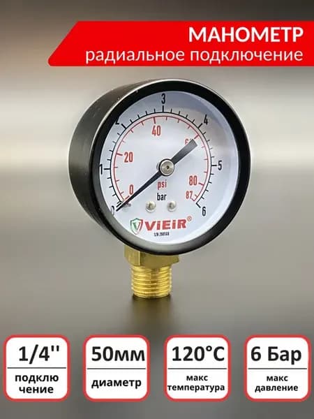 Манометр 6 бар, радиальный 1 4"