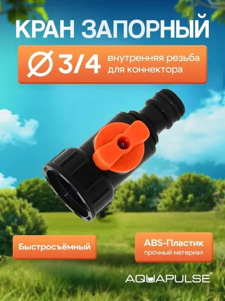 Управление системой полива,ABS пластик