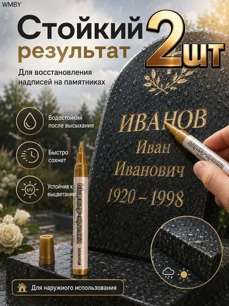 Маркер Лаковый, толщина: 2.5 мм, 2 шт.для каллиграфии, для выделения текста