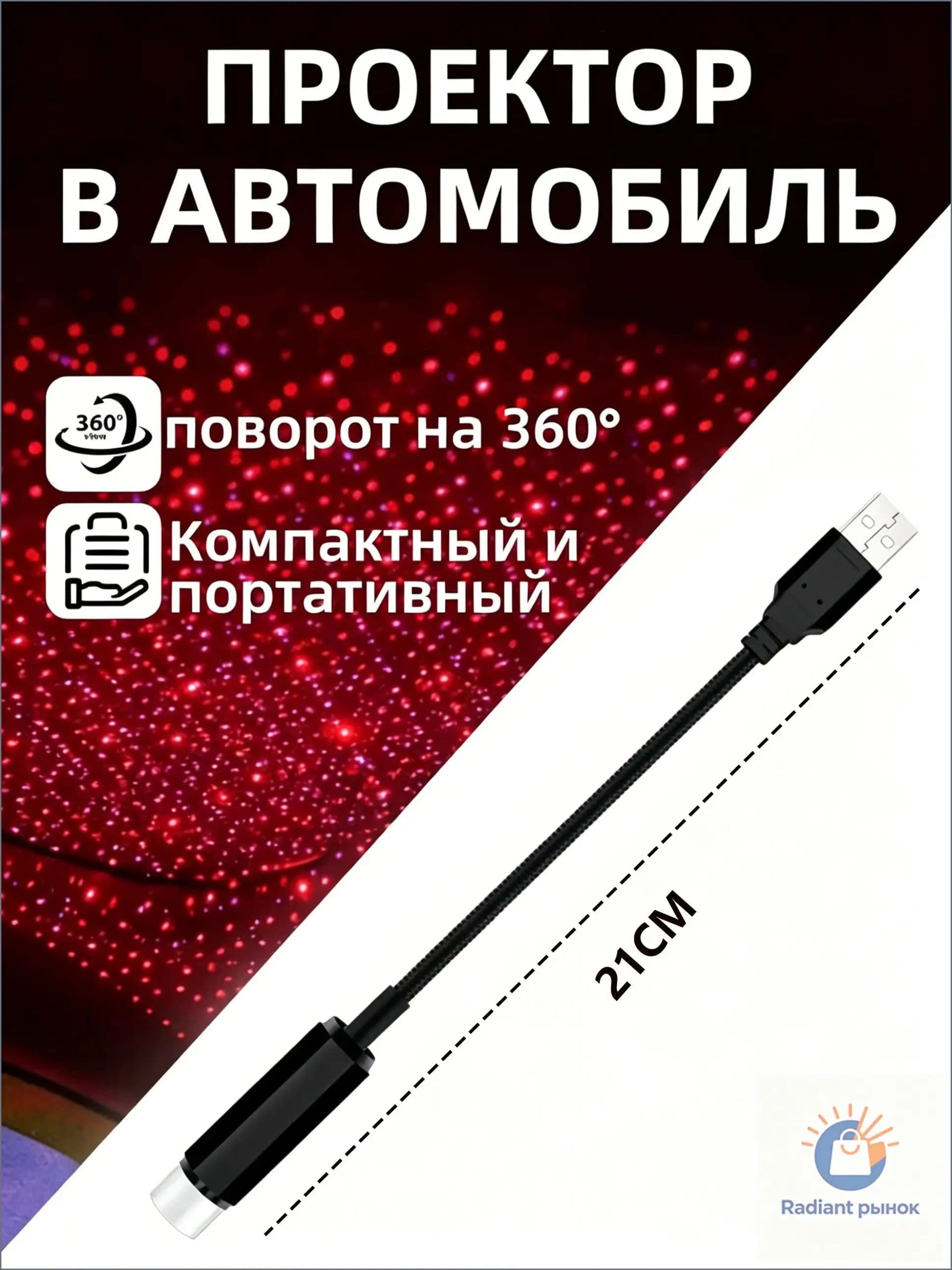 Проектор на лобовое стекло, 0.15 Вт