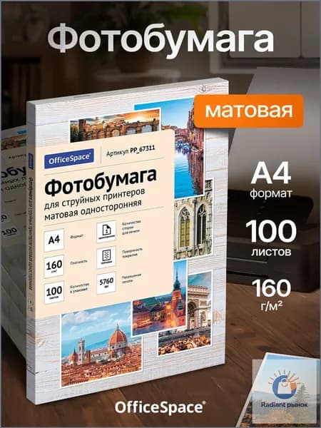 Фотобумага, 100 лист., шт