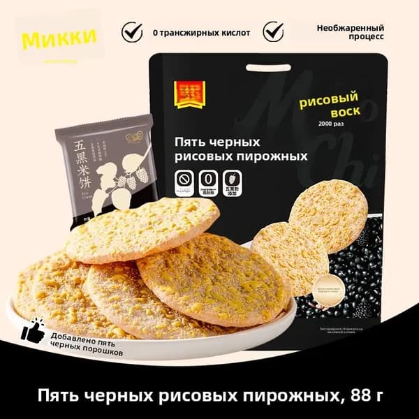 Хрустящие детские лепешки с черной смородиной черным любичником и черным рисом 88 г