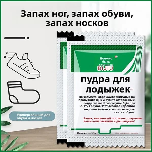 Порошок от запаха ног
