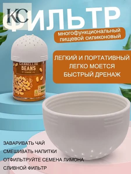 Фильтр для чая, кофе