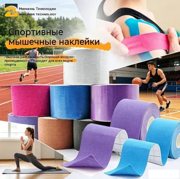 Атлетическая лента 2.5см Х 5 см