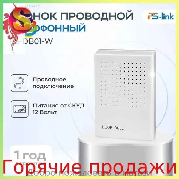 Звонок дверной 50дБ IP20