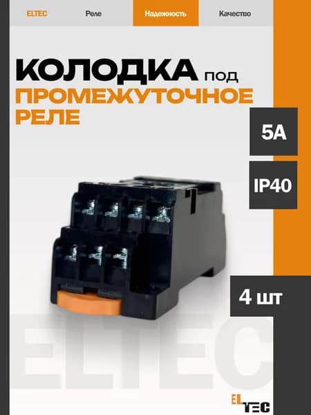 Колодка PYF14A под промежуточное реле 5A 4 контакта ELTEC (4 шт)