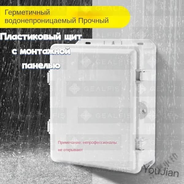 Пластиковый щит с монтажной панелью 168 155 60мм глухая дверь IP5511