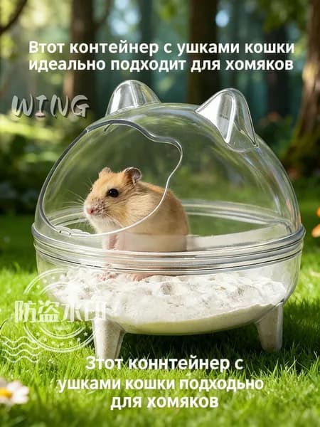 Хомяковая ванна.