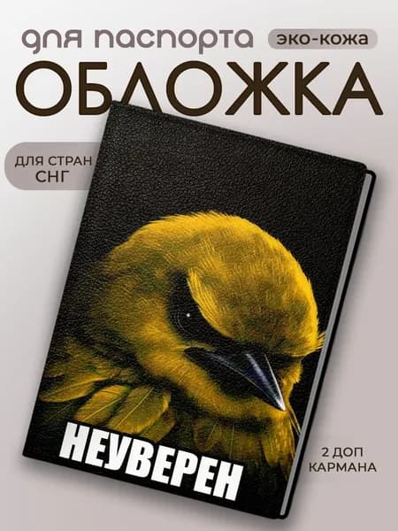 Обложка для паспорта