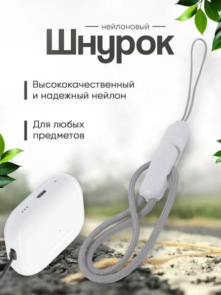 Универсальный нейлоновый шнурок / ремешок на руку для телефона и наушников, Белый