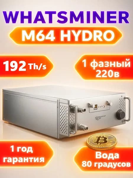 асик майнер Whatsminer M64 hydro 192 TH/s HYDRO 220v для майнинга биткоина (SHA-256) высокая прибыльность и быстрая окупаемость