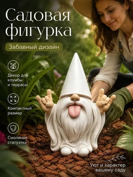 Фигурка садовая