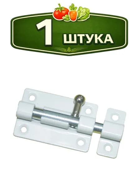 Шпингалет Кунгур ЗТ5, белый, 50мм Кунгур 42588
