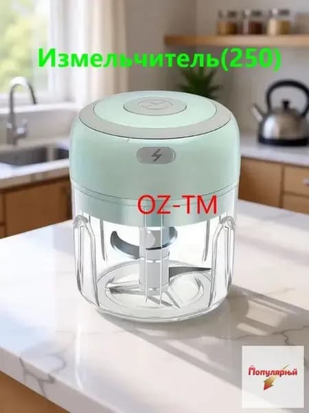 Измельчитель(250)зеленый