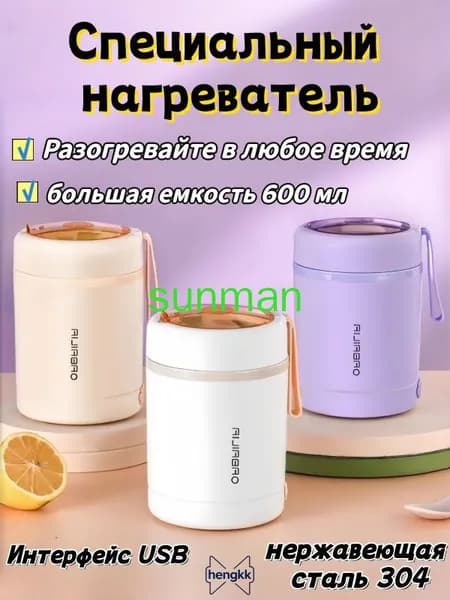 Подогреватель еды портативный 600 мл, USB, электрический, для дома и путешествий, мини