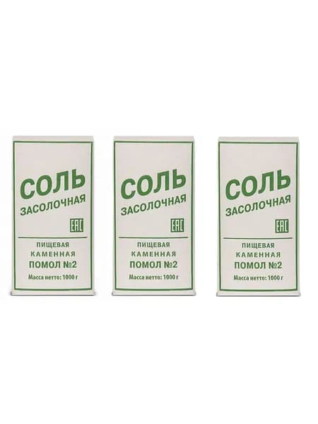 Соль каменная помол №2, 3 шт по 1 кг