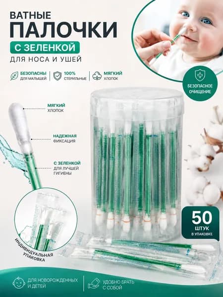 Ватные палочки, 50 шт.