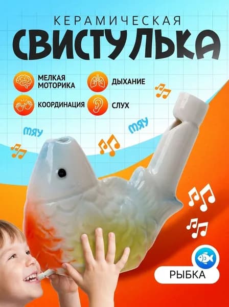 Свистулька керамическая Рыбка , 3 7 5 см