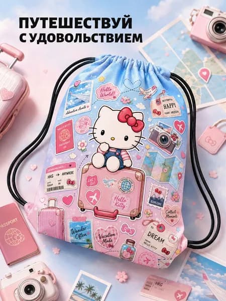 Мешок для обуви с принтом Hello Kitty Сменка для школы и спорта