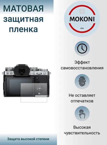 Гидрогелевая защитная пленка для экрана Fujifilm X-T4 / Фьюджифильм X-T4 с эффектом самовосстановления (1 шт) - Матовая