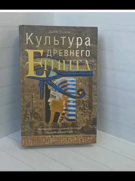 Культура Древнего Египта