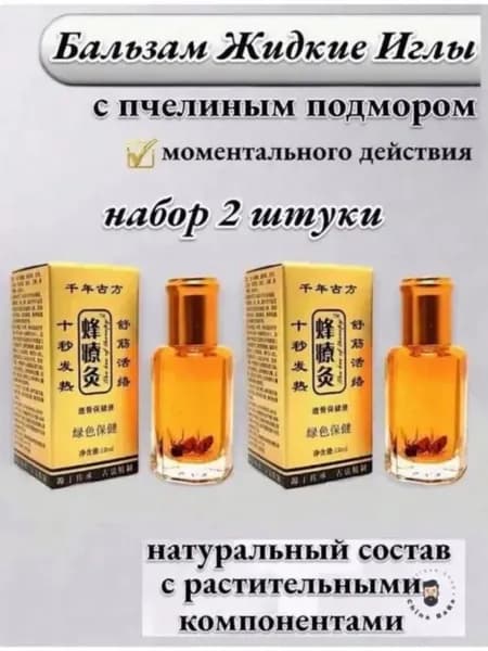 Бальзам с пчелиным ядом для лица и тела